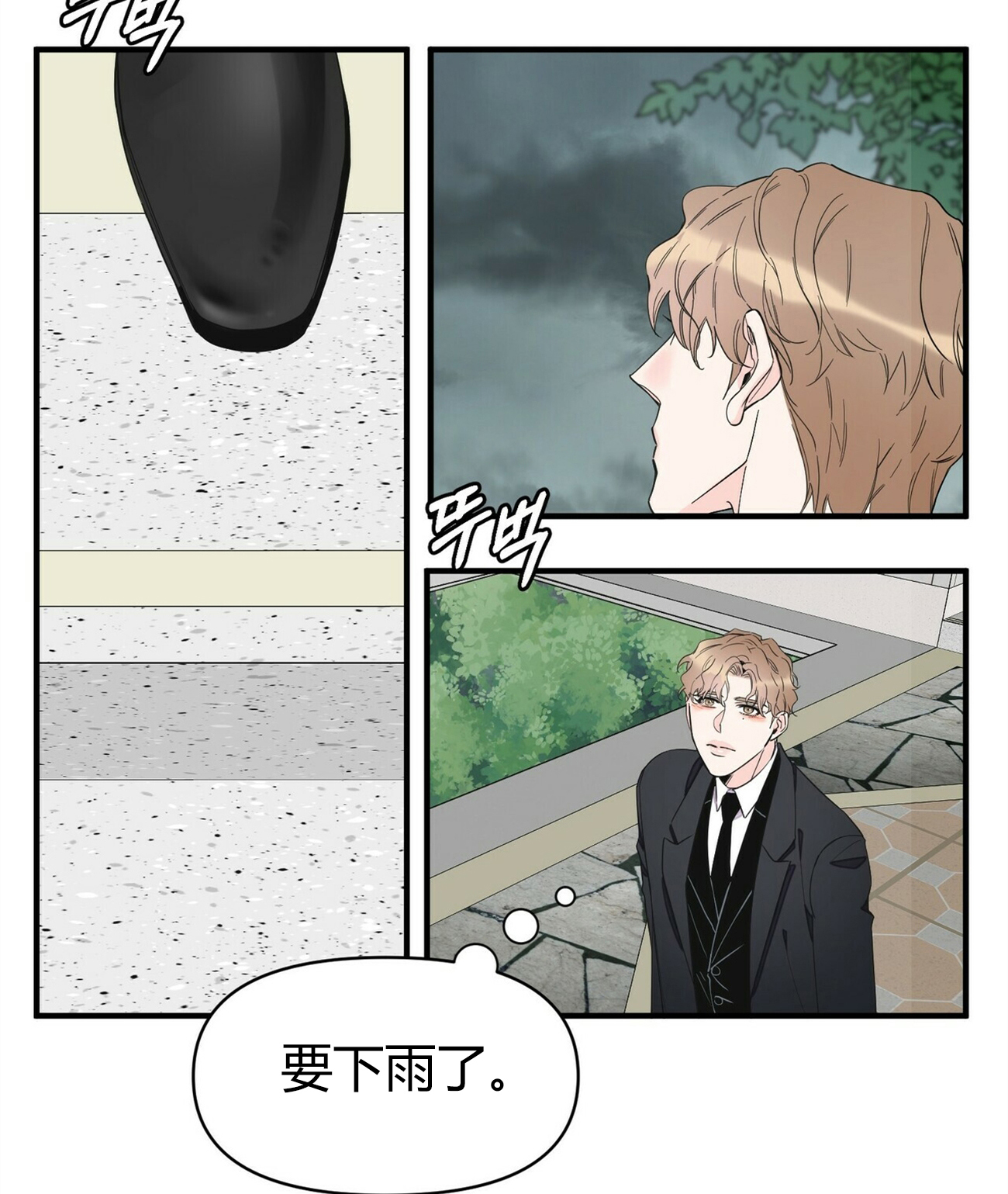 《梦一样的谎言》漫画最新章节第81话免费下拉式在线观看章节第【2】张图片