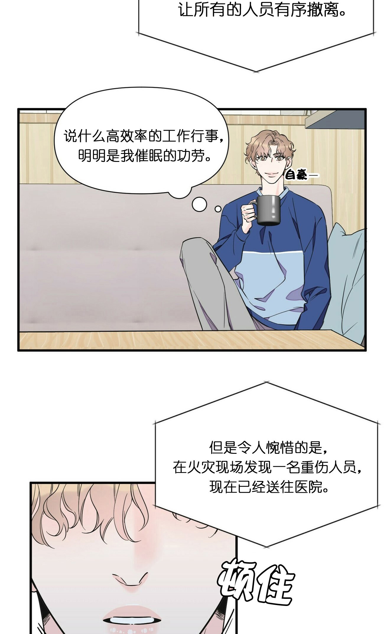 《梦一样的谎言》漫画最新章节第67话免费下拉式在线观看章节第【4】张图片