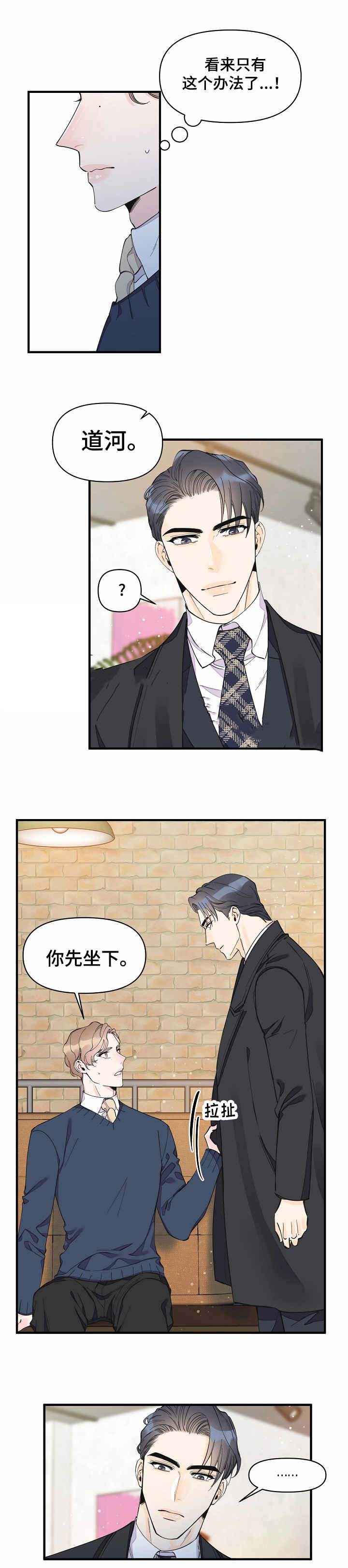 《梦一样的谎言》漫画最新章节第29话免费下拉式在线观看章节第【3】张图片