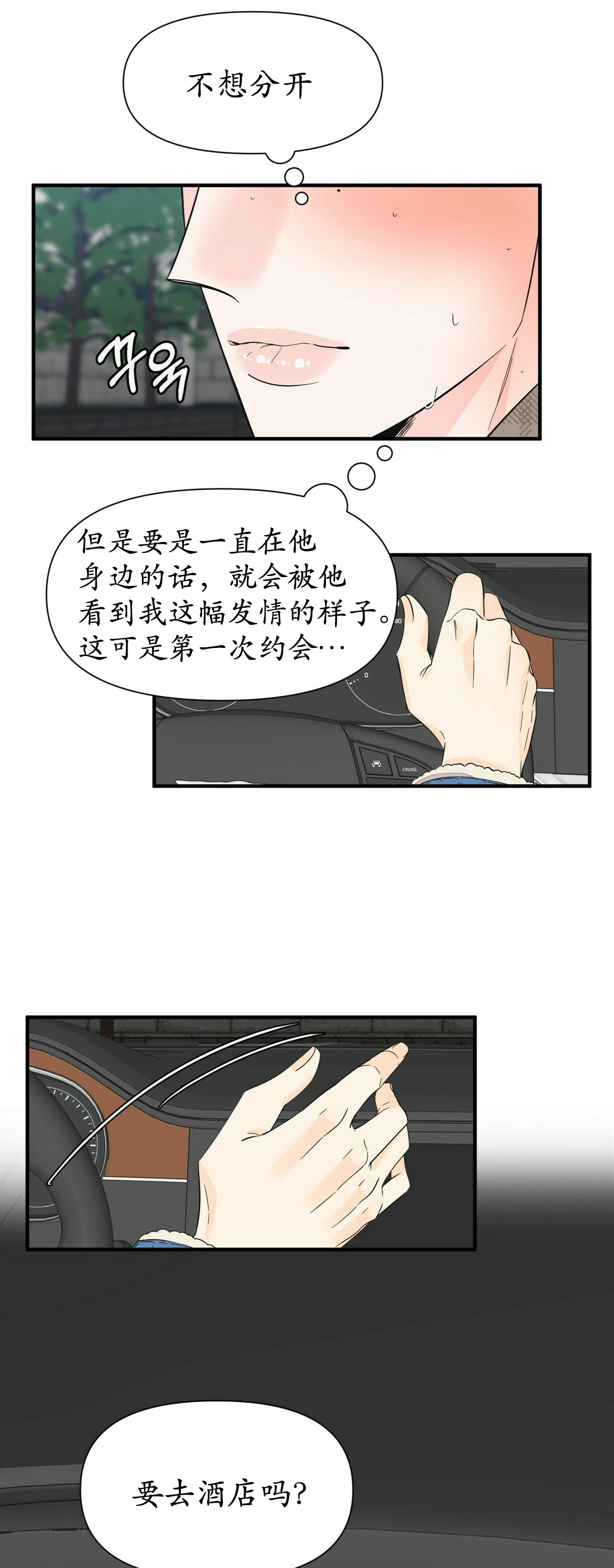 《梦一样的谎言》漫画最新章节第59话免费下拉式在线观看章节第【7】张图片