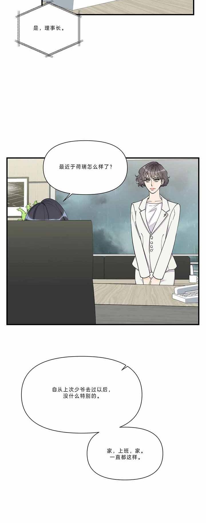 《梦一样的谎言》漫画最新章节第118话免费下拉式在线观看章节第【6】张图片