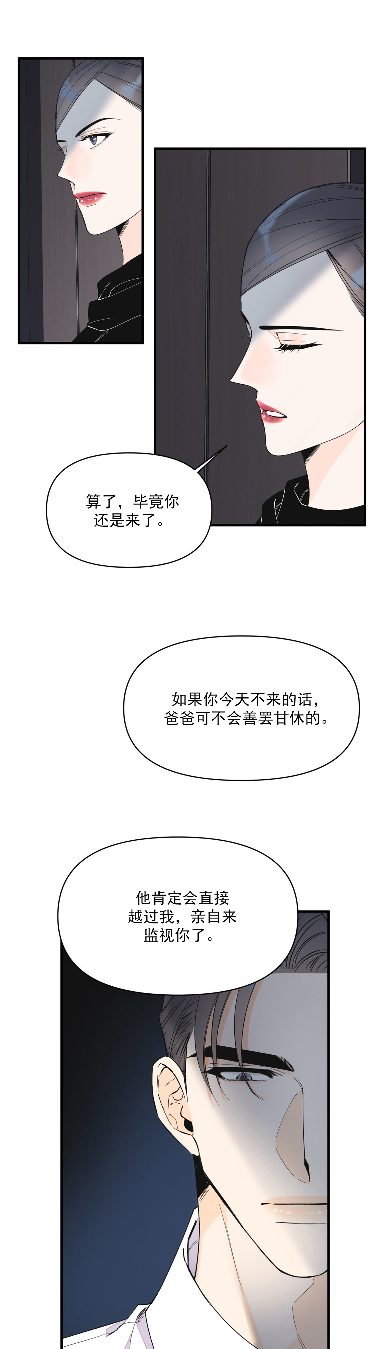 《梦一样的谎言》漫画最新章节第50话免费下拉式在线观看章节第【7】张图片