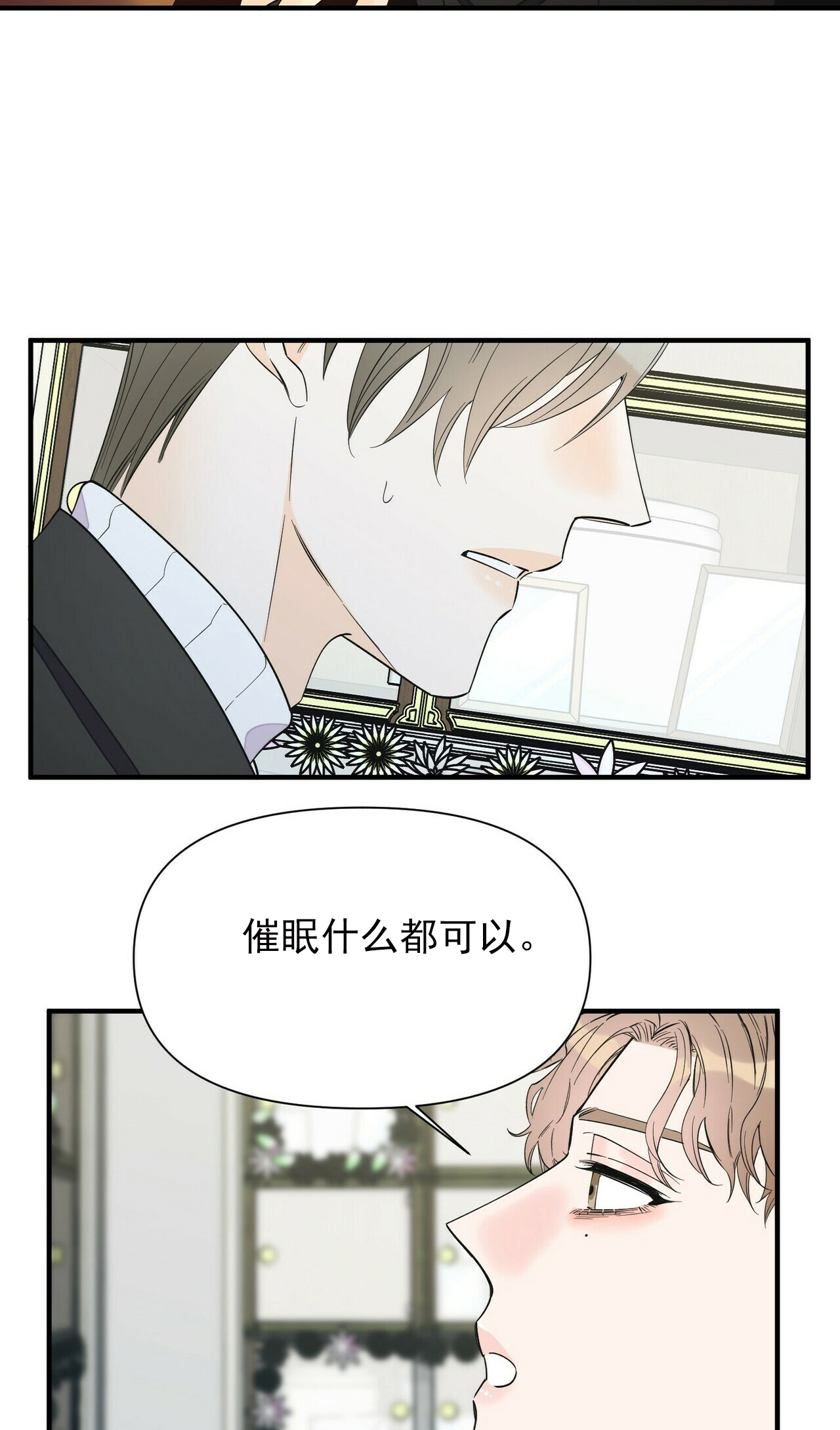 《梦一样的谎言》漫画最新章节第78话免费下拉式在线观看章节第【3】张图片