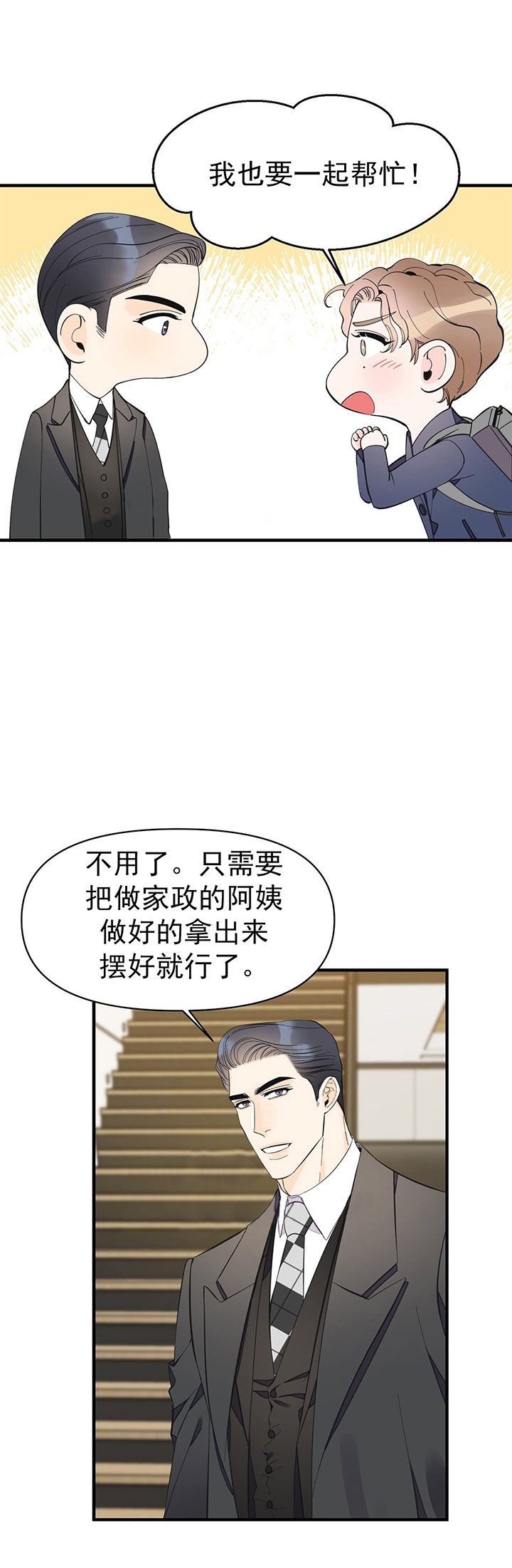 《梦一样的谎言》漫画最新章节第43话免费下拉式在线观看章节第【6】张图片