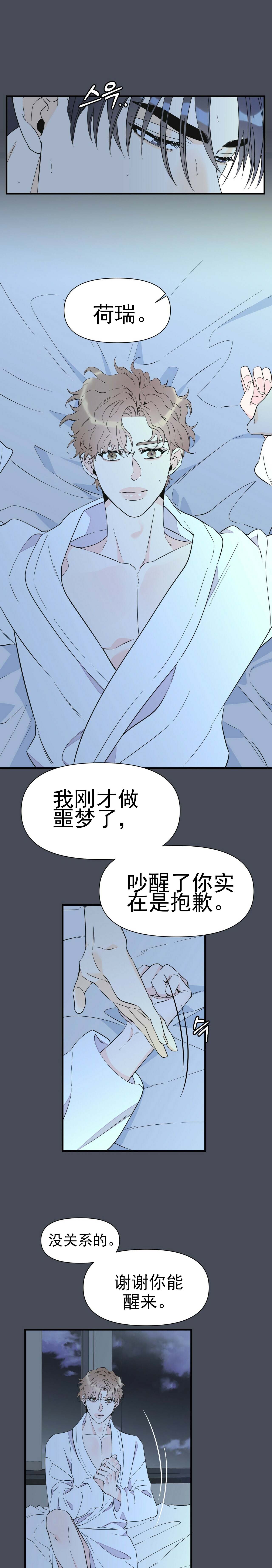 《梦一样的谎言》漫画最新章节第64话免费下拉式在线观看章节第【1】张图片