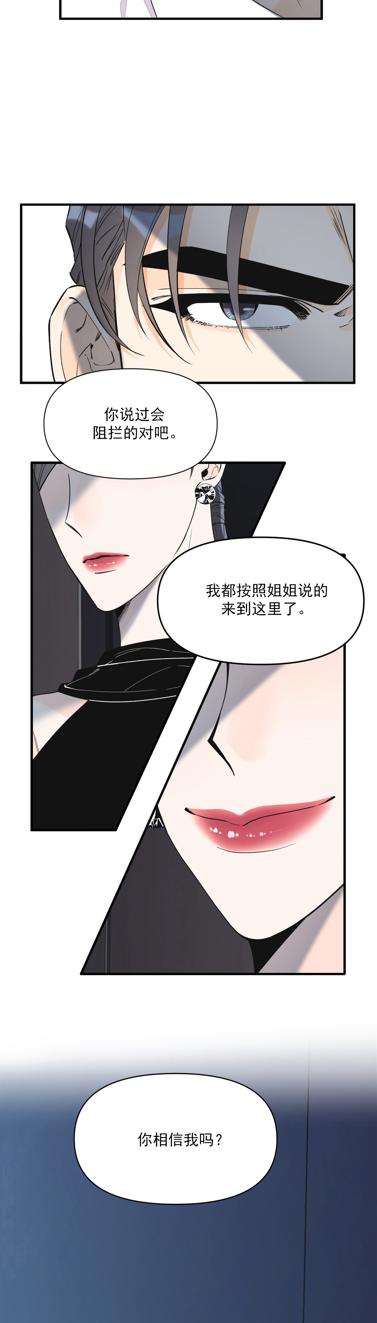 《梦一样的谎言》漫画最新章节第50话免费下拉式在线观看章节第【8】张图片