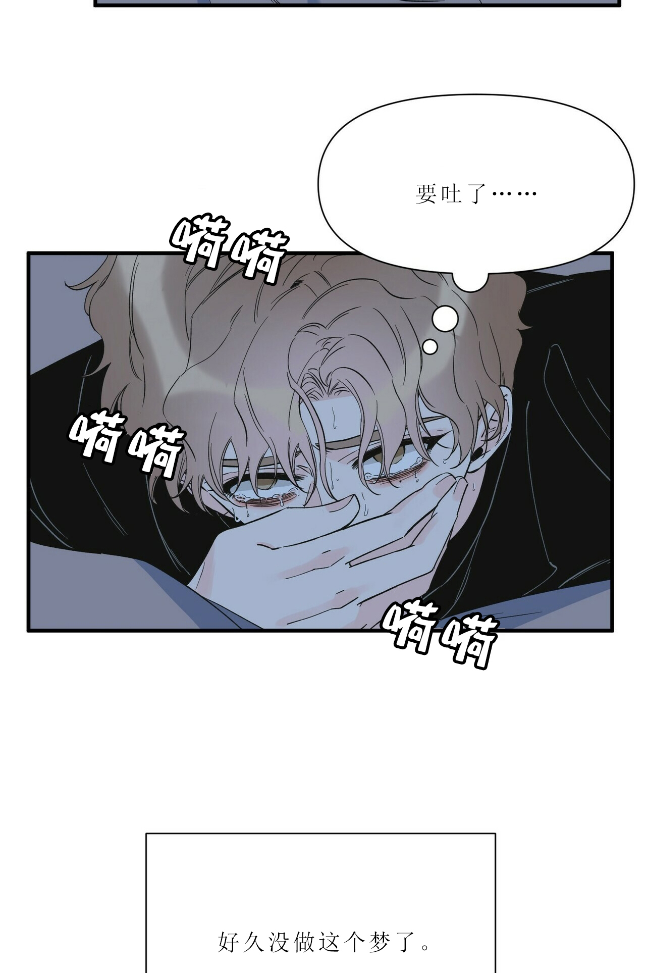 《梦一样的谎言》漫画最新章节第74话免费下拉式在线观看章节第【9】张图片