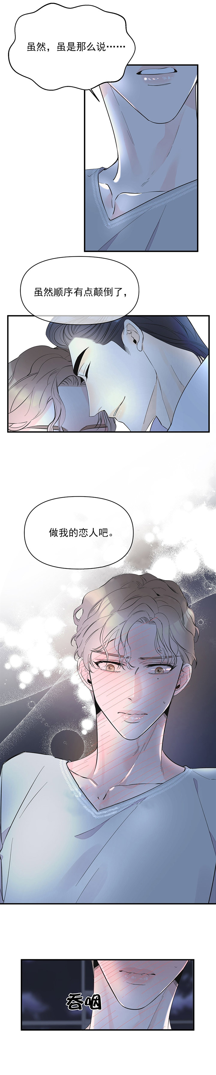 《梦一样的谎言》漫画最新章节第44话免费下拉式在线观看章节第【9】张图片