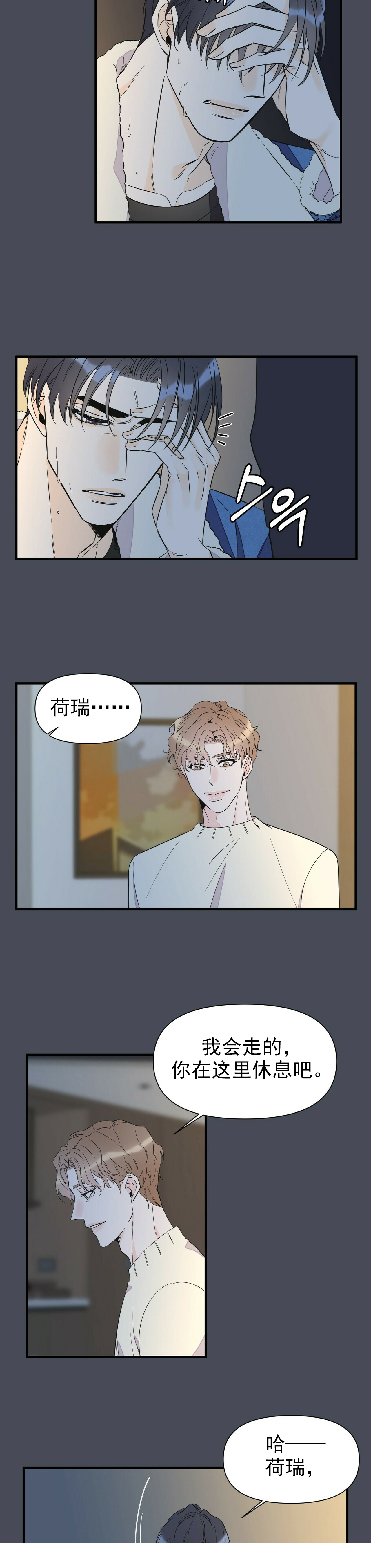 《梦一样的谎言》漫画最新章节第65话免费下拉式在线观看章节第【2】张图片