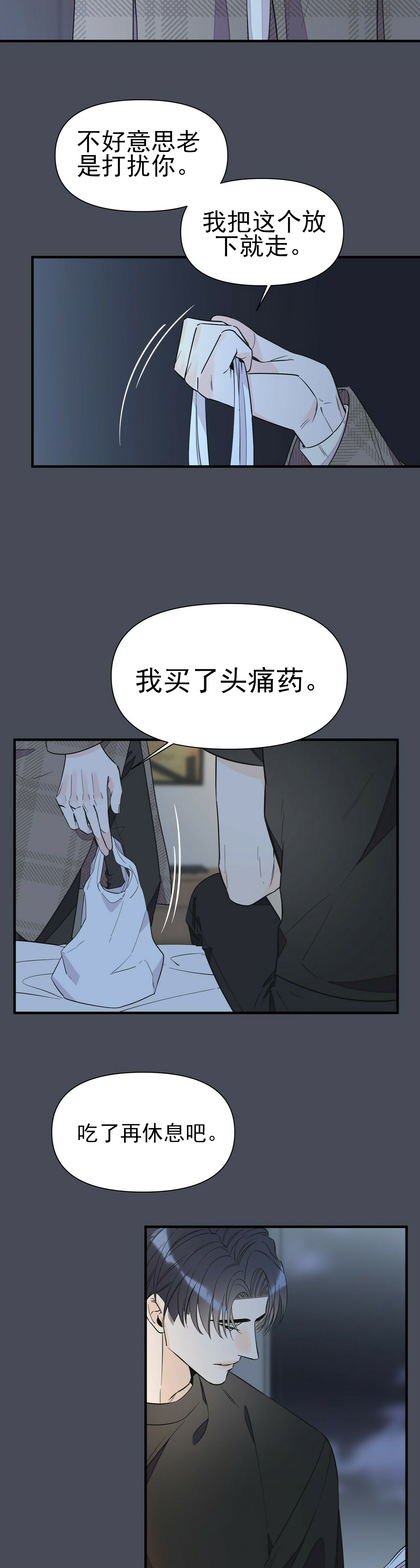 《梦一样的谎言》漫画最新章节第66话免费下拉式在线观看章节第【5】张图片