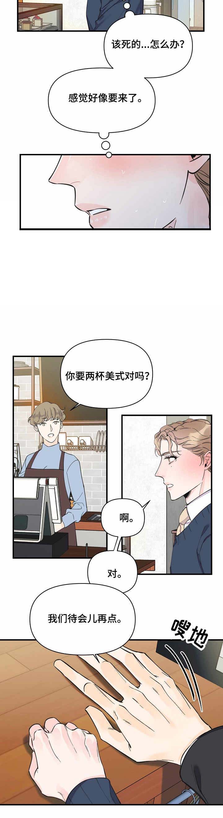 《梦一样的谎言》漫画最新章节第29话免费下拉式在线观看章节第【10】张图片