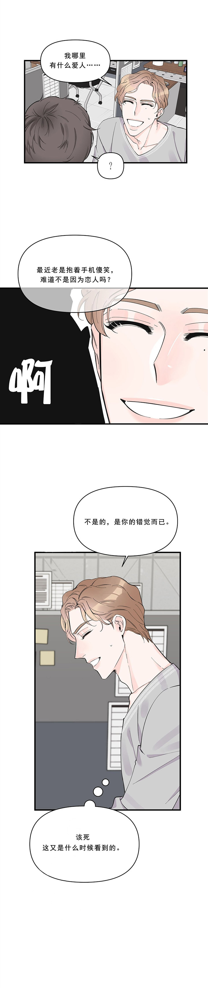 《梦一样的谎言》漫画最新章节第41话免费下拉式在线观看章节第【4】张图片