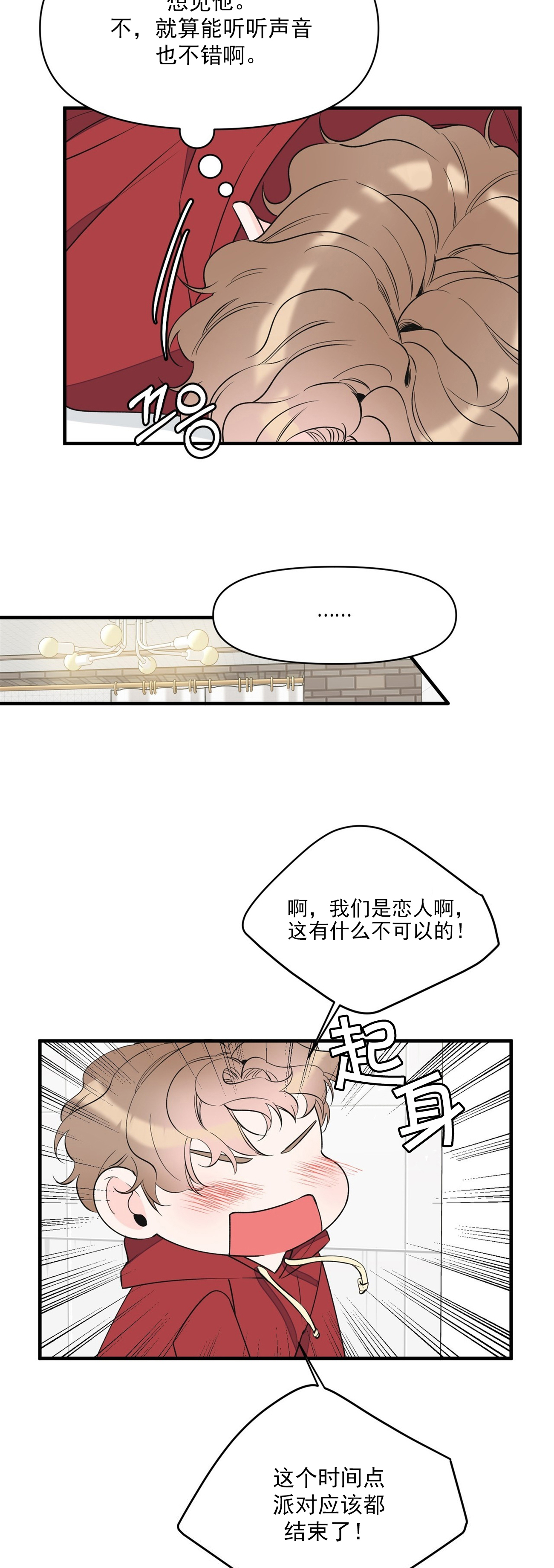 《梦一样的谎言》漫画最新章节第51话免费下拉式在线观看章节第【4】张图片