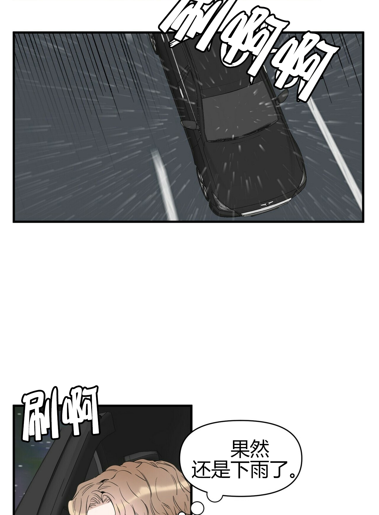 《梦一样的谎言》漫画最新章节第81话免费下拉式在线观看章节第【15】张图片