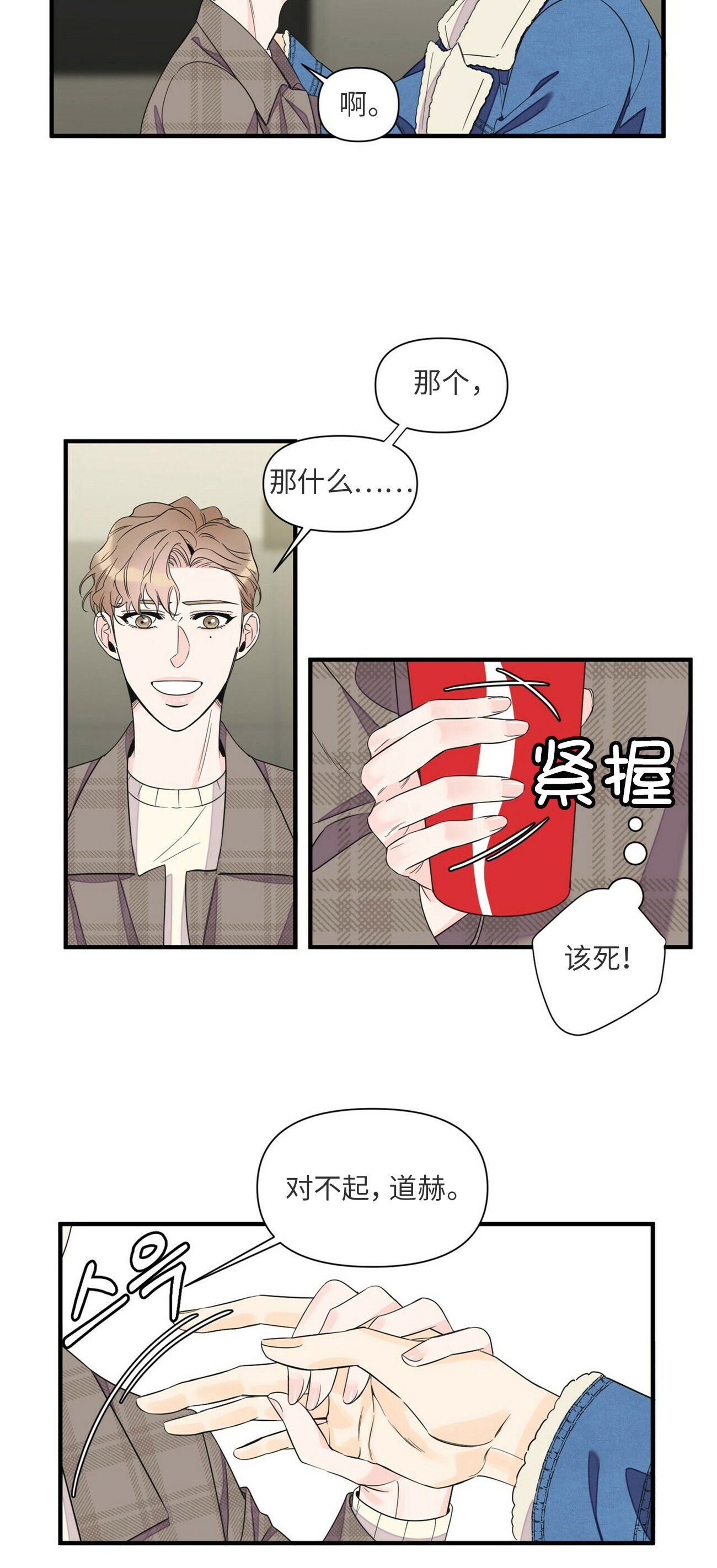 《梦一样的谎言》漫画最新章节第55话免费下拉式在线观看章节第【8】张图片