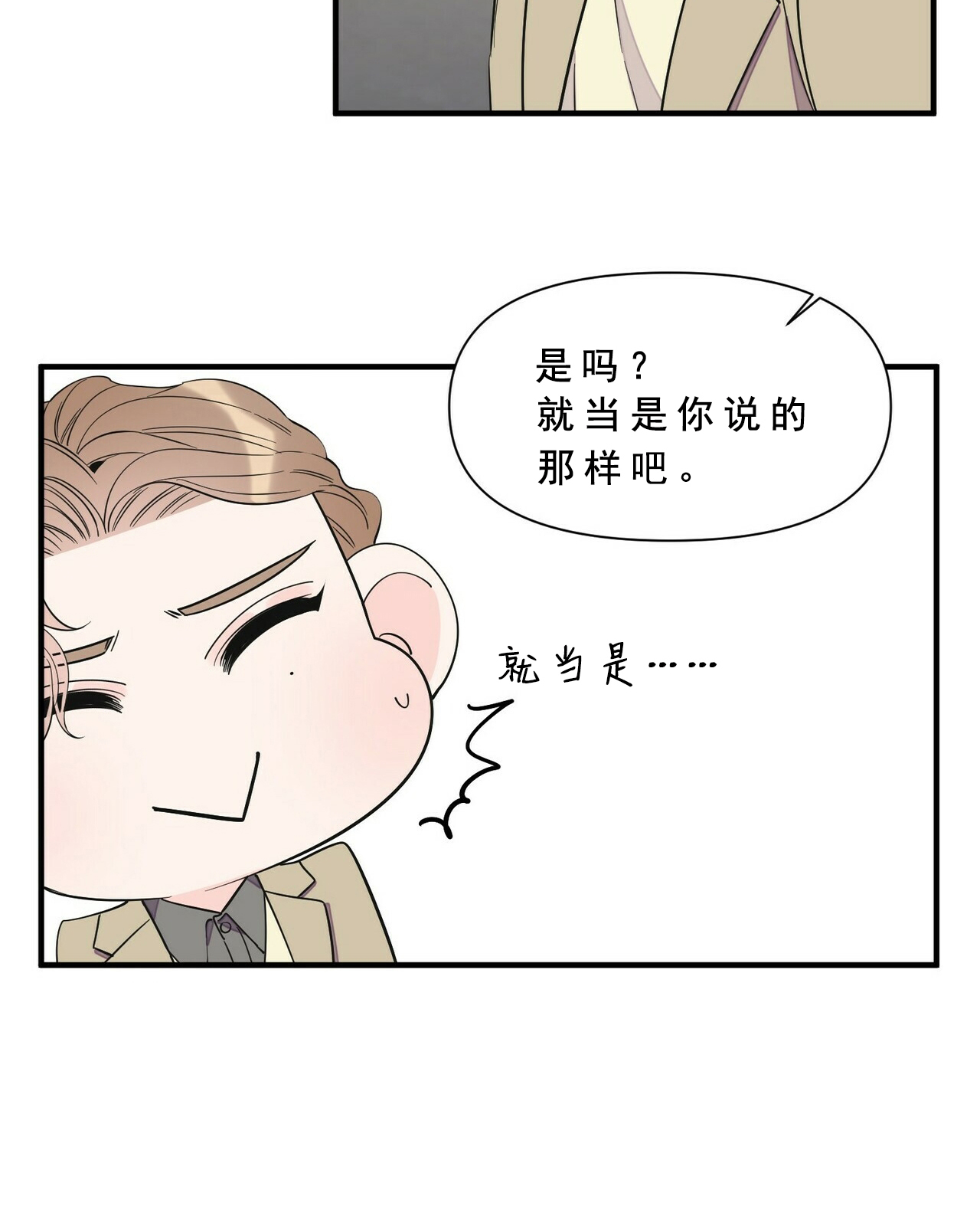 《梦一样的谎言》漫画最新章节第71话免费下拉式在线观看章节第【10】张图片