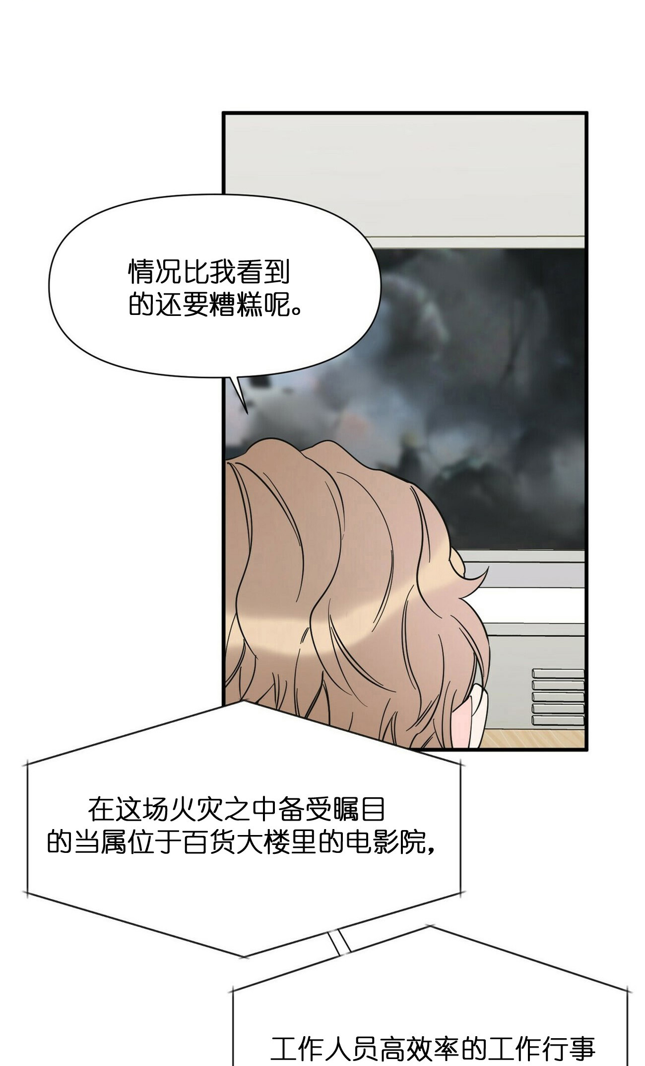 《梦一样的谎言》漫画最新章节第67话免费下拉式在线观看章节第【3】张图片