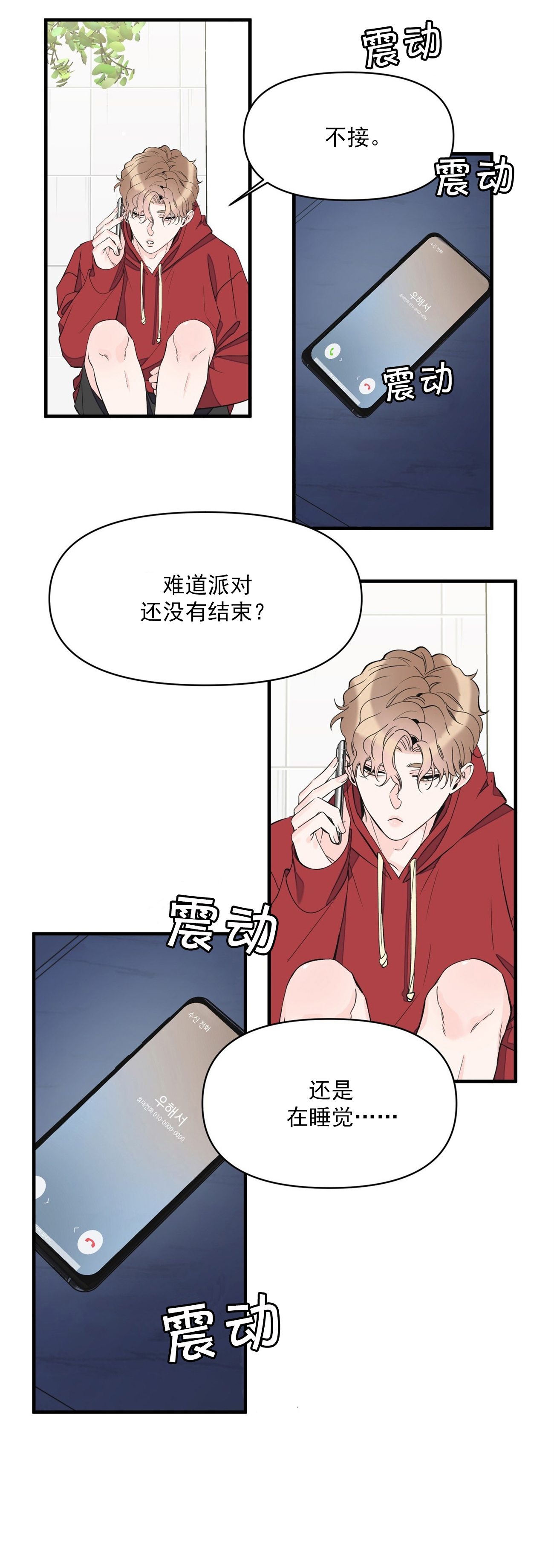 《梦一样的谎言》漫画最新章节第51话免费下拉式在线观看章节第【6】张图片