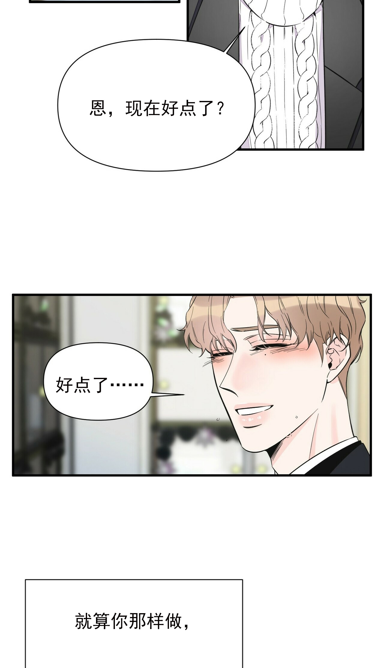 《梦一样的谎言》漫画最新章节第80话免费下拉式在线观看章节第【14】张图片