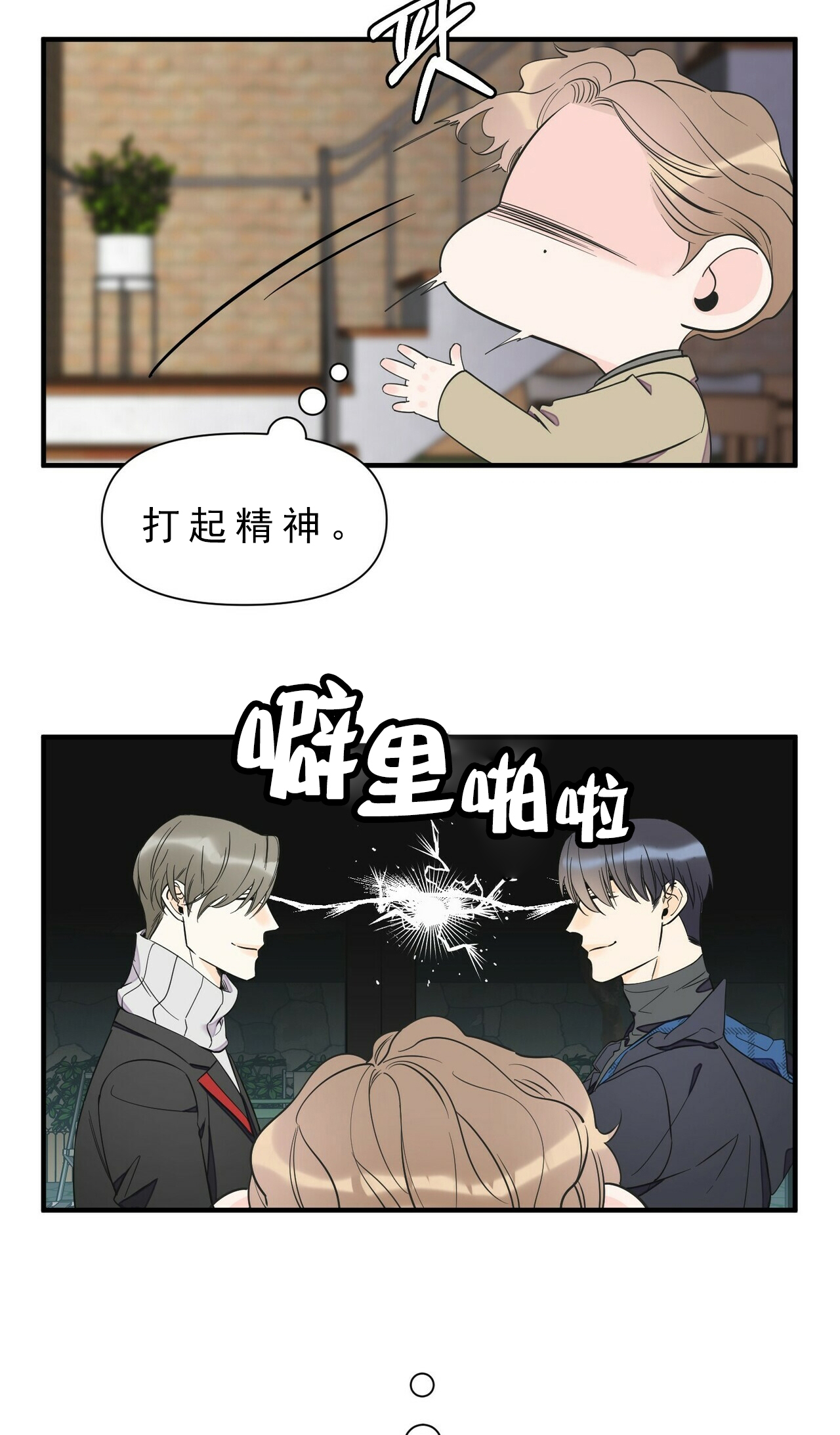 《梦一样的谎言》漫画最新章节第70话免费下拉式在线观看章节第【14】张图片