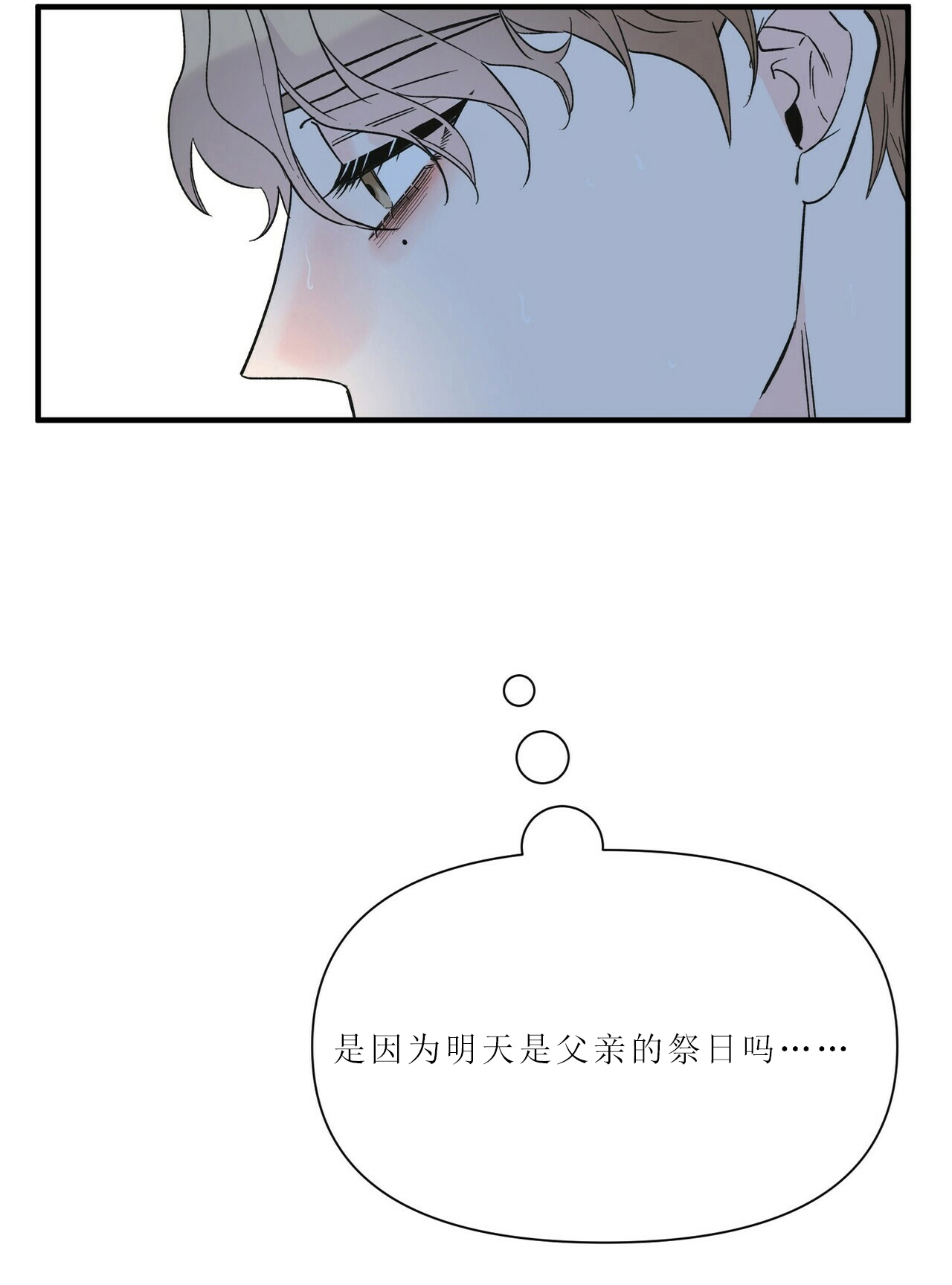 《梦一样的谎言》漫画最新章节第74话免费下拉式在线观看章节第【17】张图片