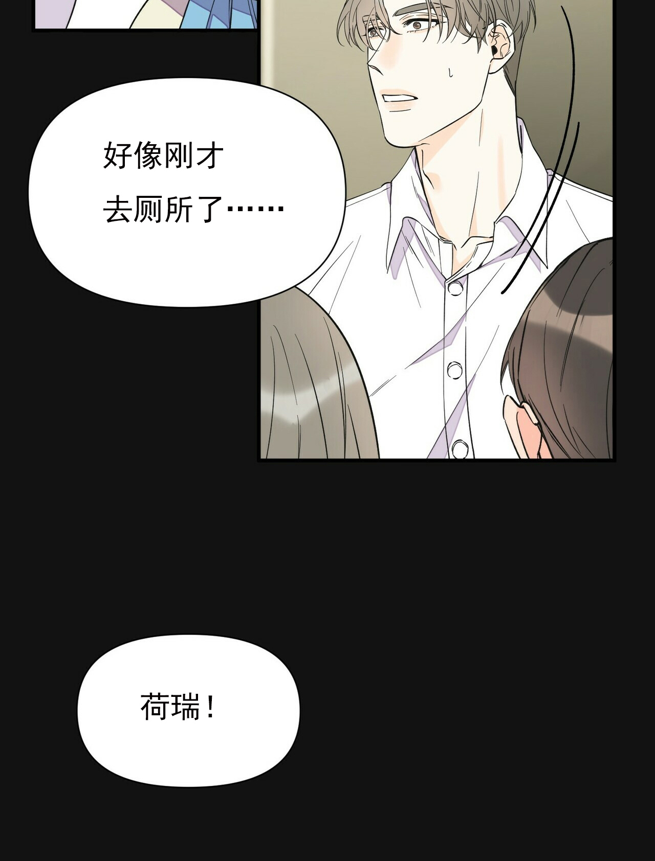 《梦一样的谎言》漫画最新章节第80话免费下拉式在线观看章节第【3】张图片