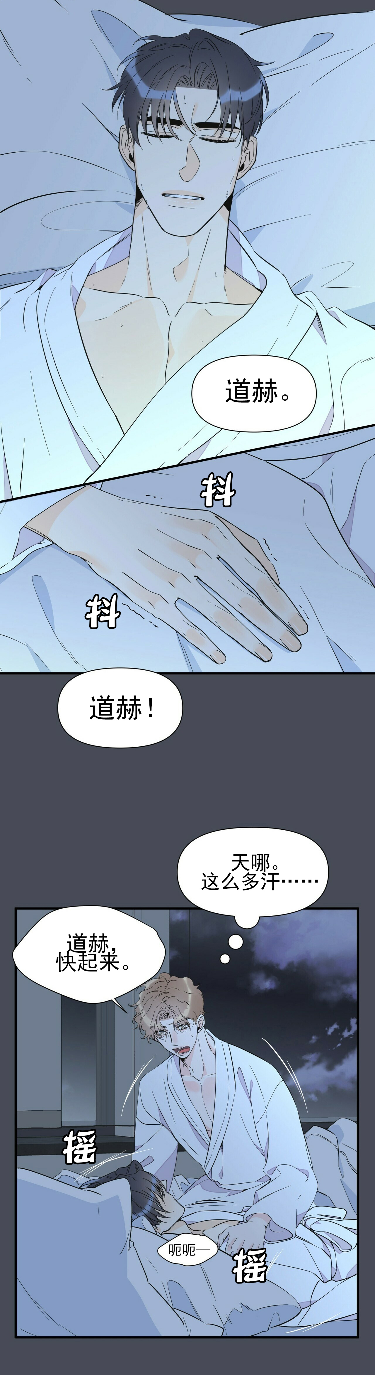 《梦一样的谎言》漫画最新章节第63话免费下拉式在线观看章节第【6】张图片