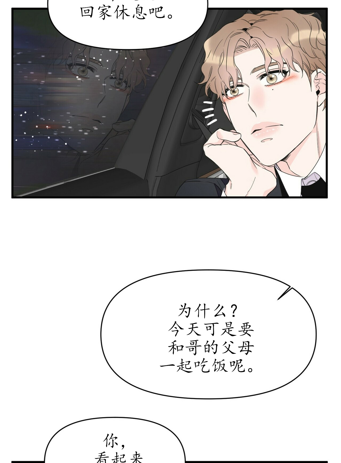 《梦一样的谎言》漫画最新章节第81话免费下拉式在线观看章节第【17】张图片