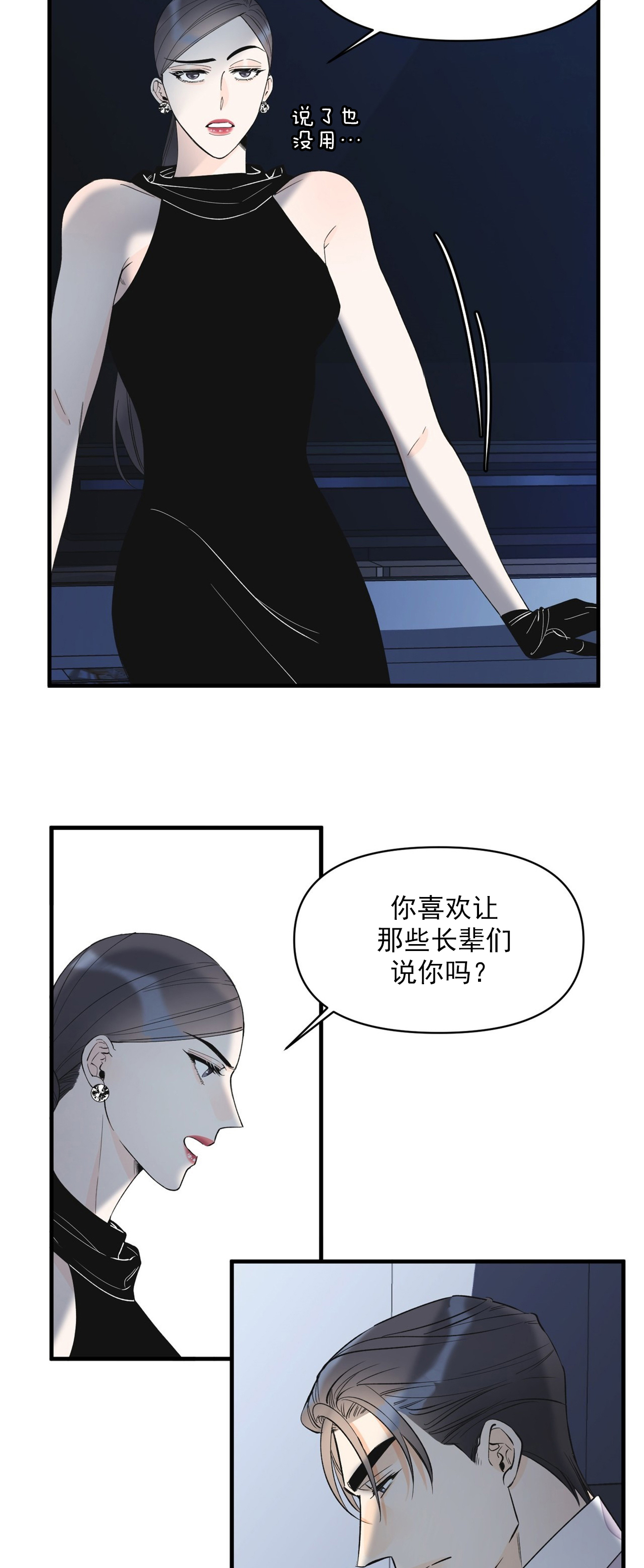 《梦一样的谎言》漫画最新章节第50话免费下拉式在线观看章节第【3】张图片