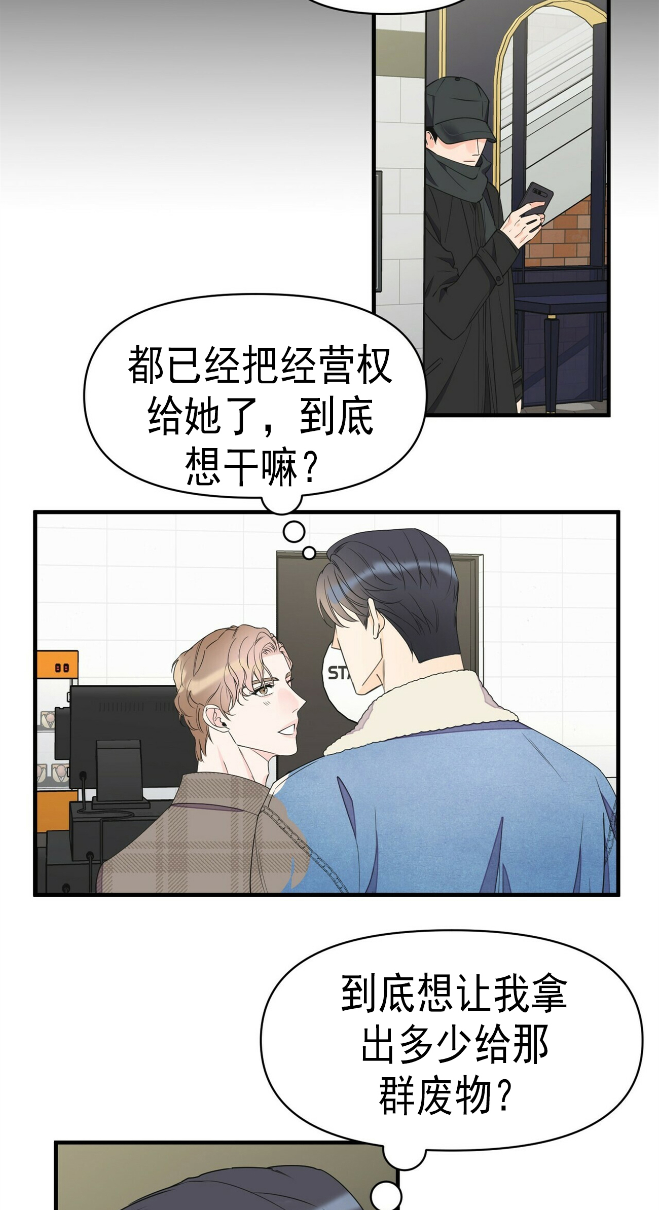 《梦一样的谎言》漫画最新章节第54话免费下拉式在线观看章节第【14】张图片