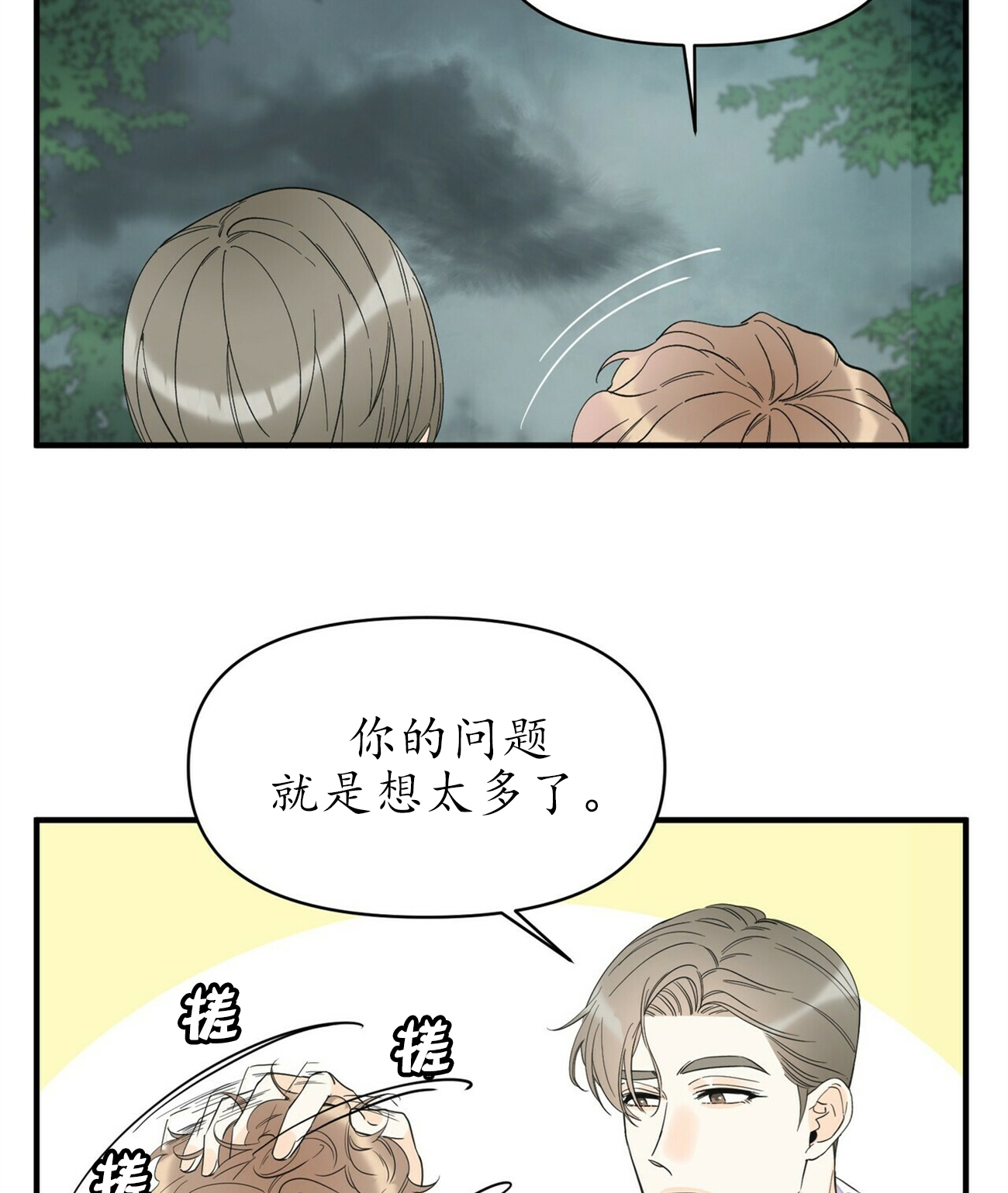 《梦一样的谎言》漫画最新章节第81话免费下拉式在线观看章节第【5】张图片