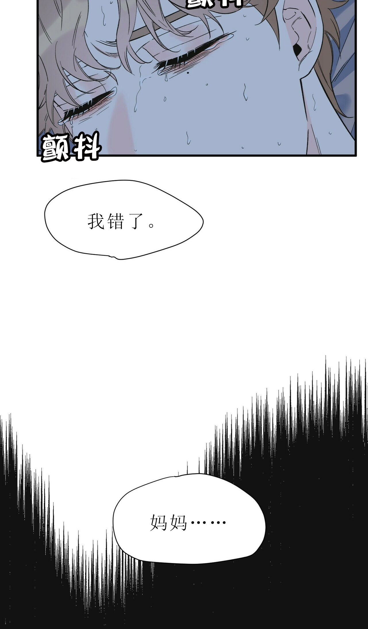 《梦一样的谎言》漫画最新章节第73话免费下拉式在线观看章节第【18】张图片