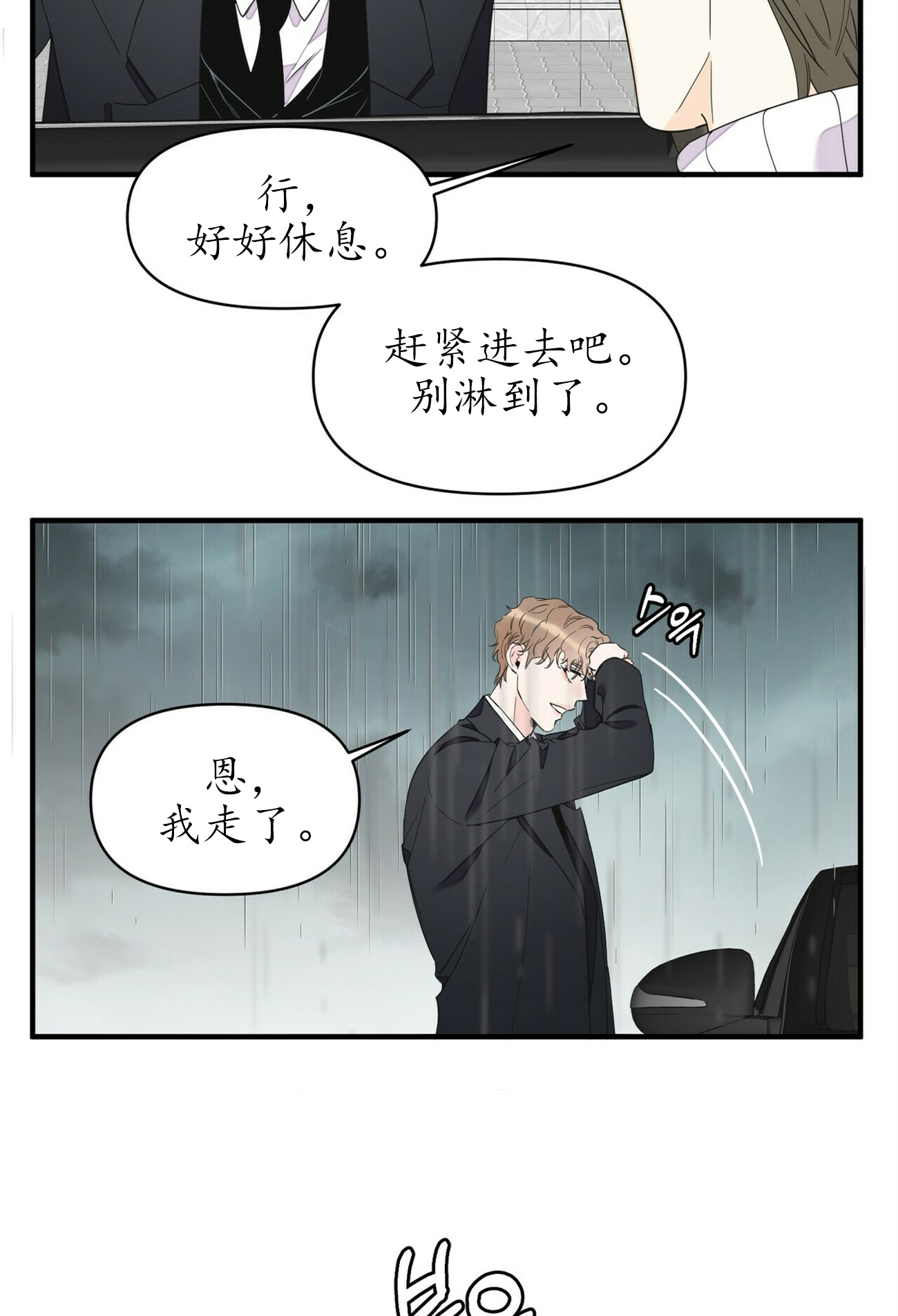 《梦一样的谎言》漫画最新章节第83话免费下拉式在线观看章节第【3】张图片