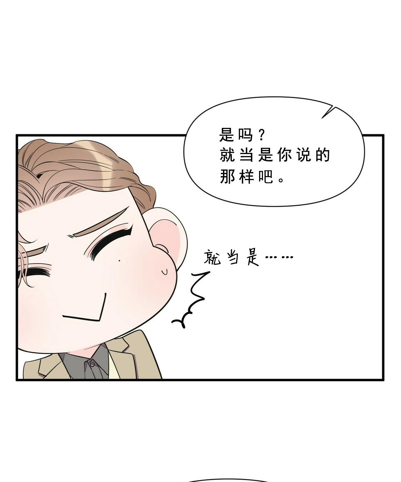 《梦一样的谎言》漫画最新章节第71话免费下拉式在线观看章节第【11】张图片