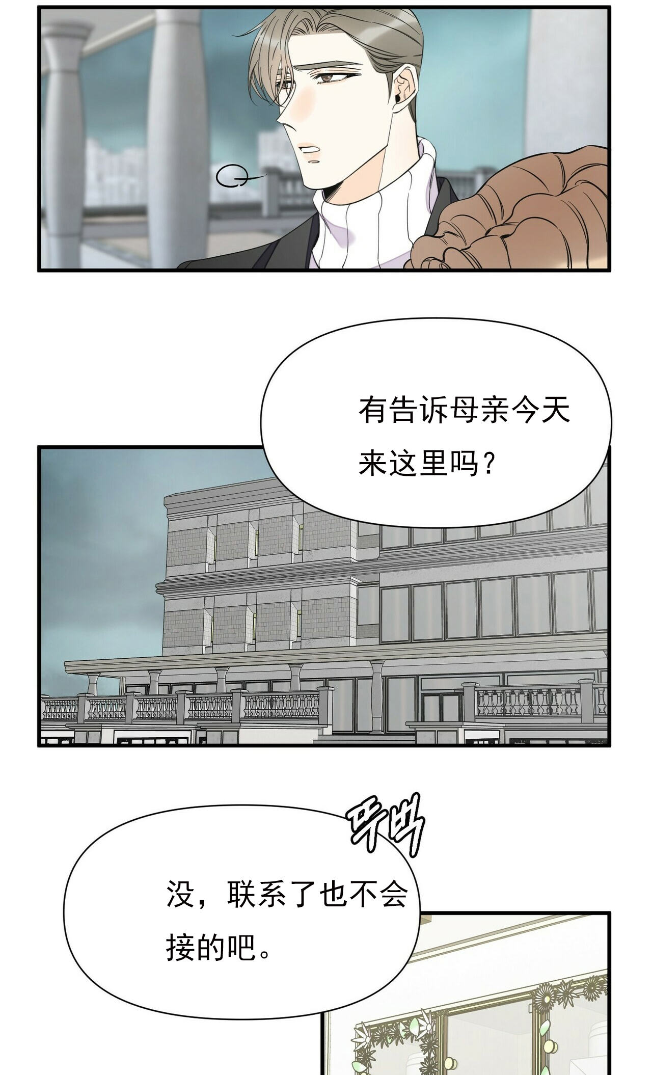 《梦一样的谎言》漫画最新章节第77话免费下拉式在线观看章节第【7】张图片