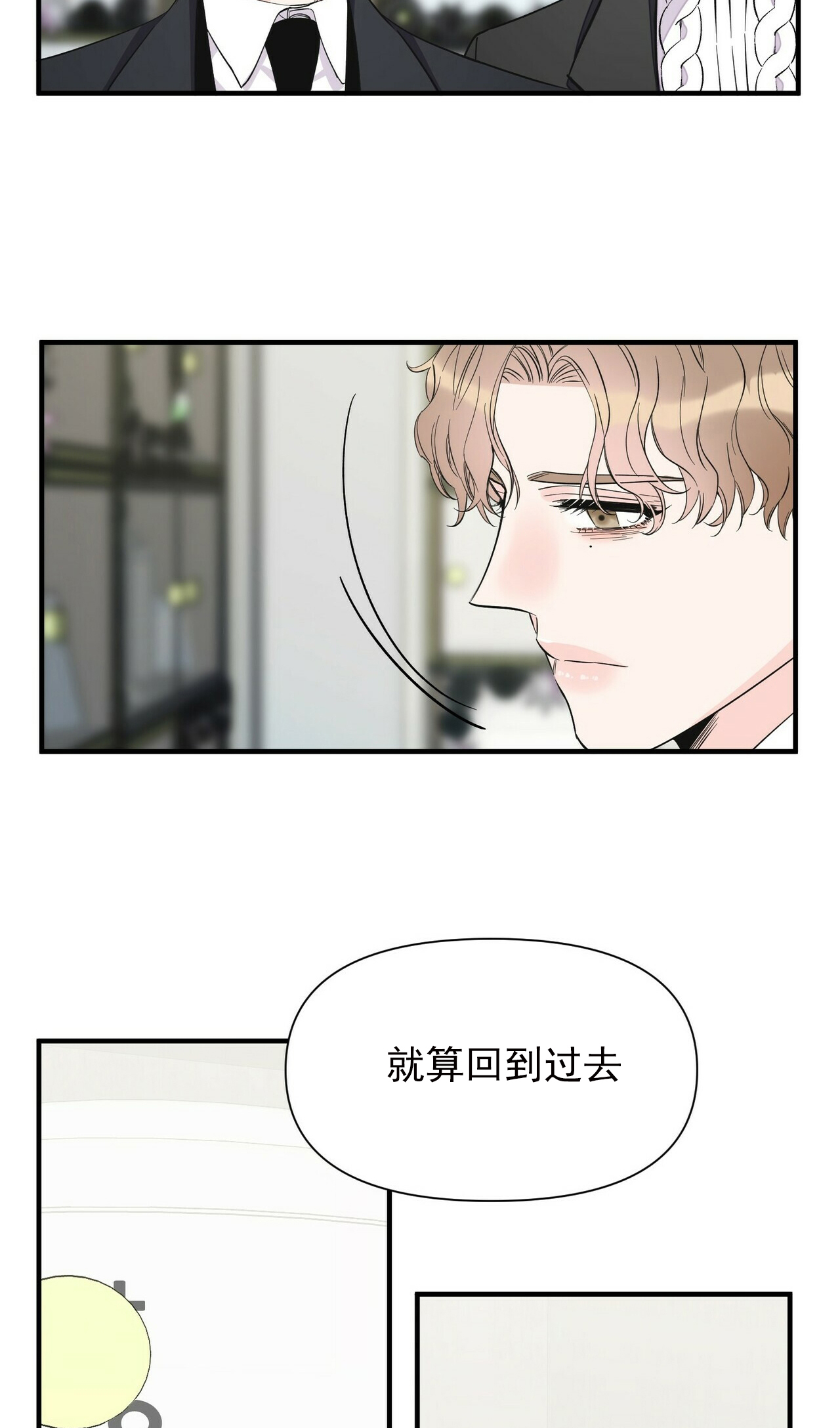 《梦一样的谎言》漫画最新章节第78话免费下拉式在线观看章节第【5】张图片