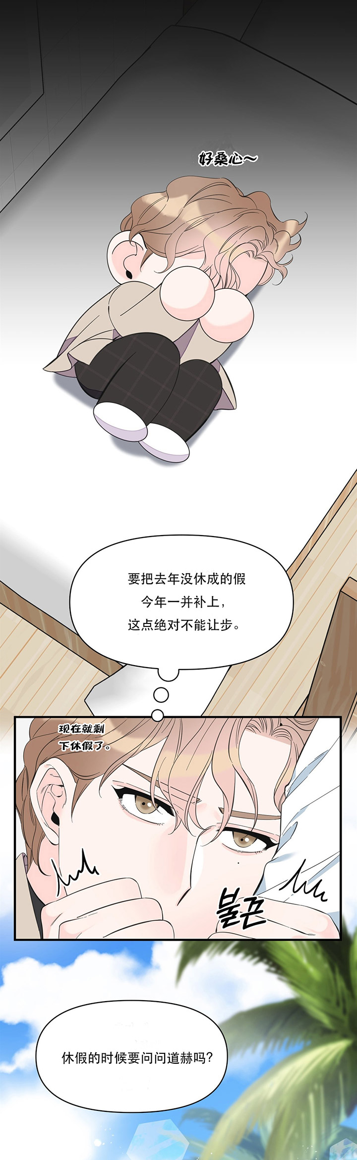 《梦一样的谎言》漫画最新章节第48话免费下拉式在线观看章节第【7】张图片