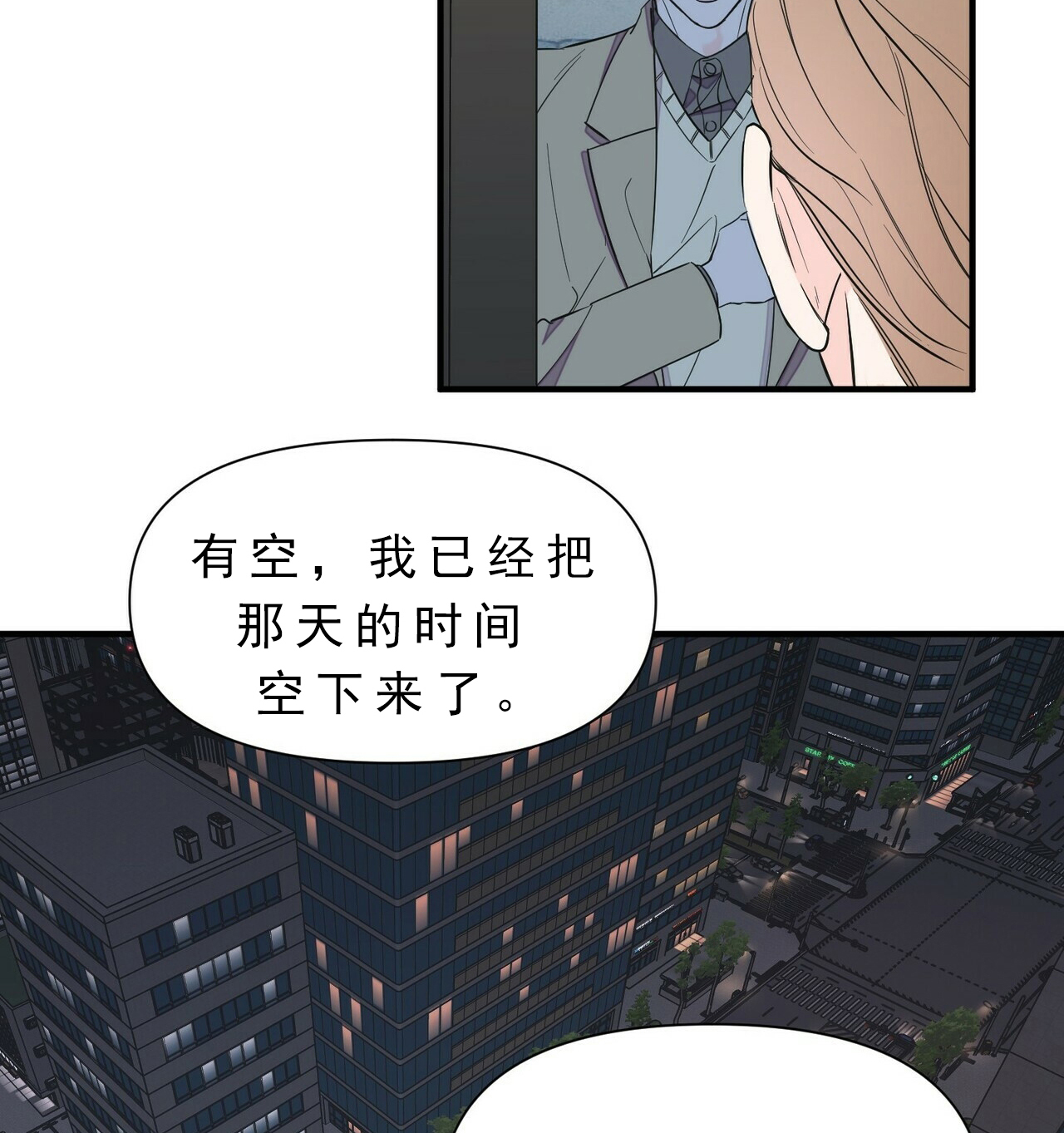 《梦一样的谎言》漫画最新章节第73话免费下拉式在线观看章节第【2】张图片