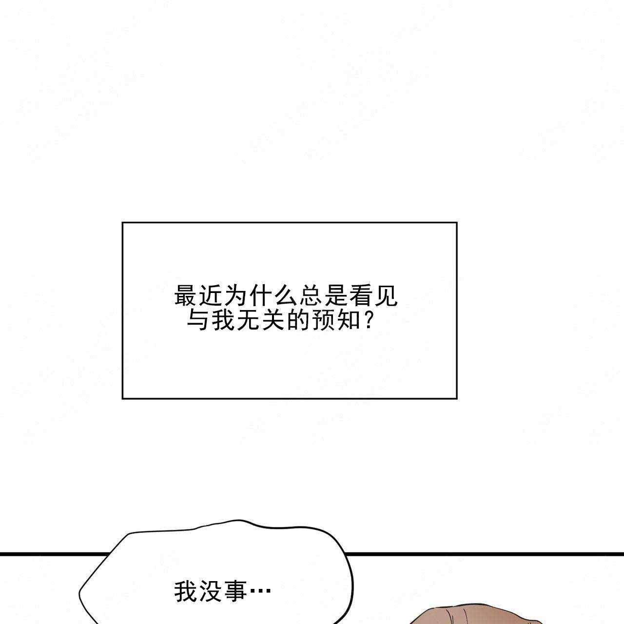 《梦一样的谎言》漫画最新章节第28话免费下拉式在线观看章节第【53】张图片