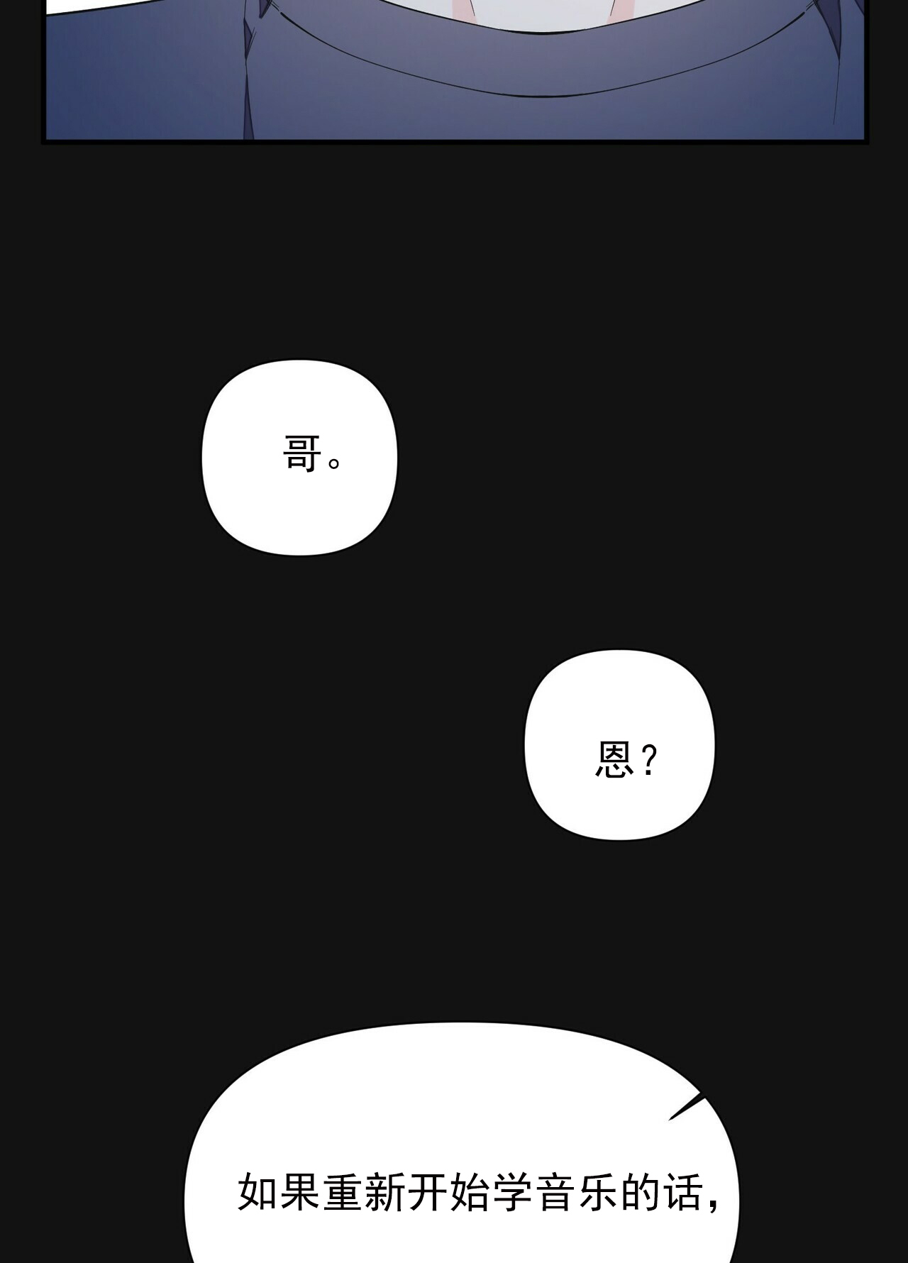 《梦一样的谎言》漫画最新章节第78话免费下拉式在线观看章节第【17】张图片