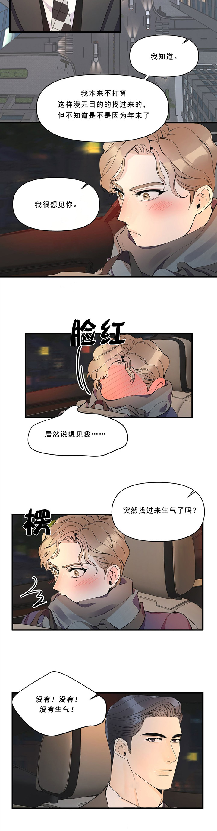 《梦一样的谎言》漫画最新章节第42话免费下拉式在线观看章节第【8】张图片