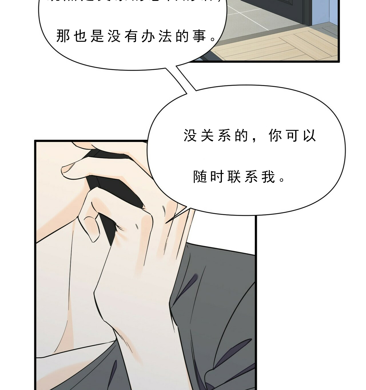 《梦一样的谎言》漫画最新章节第73话免费下拉式在线观看章节第【7】张图片