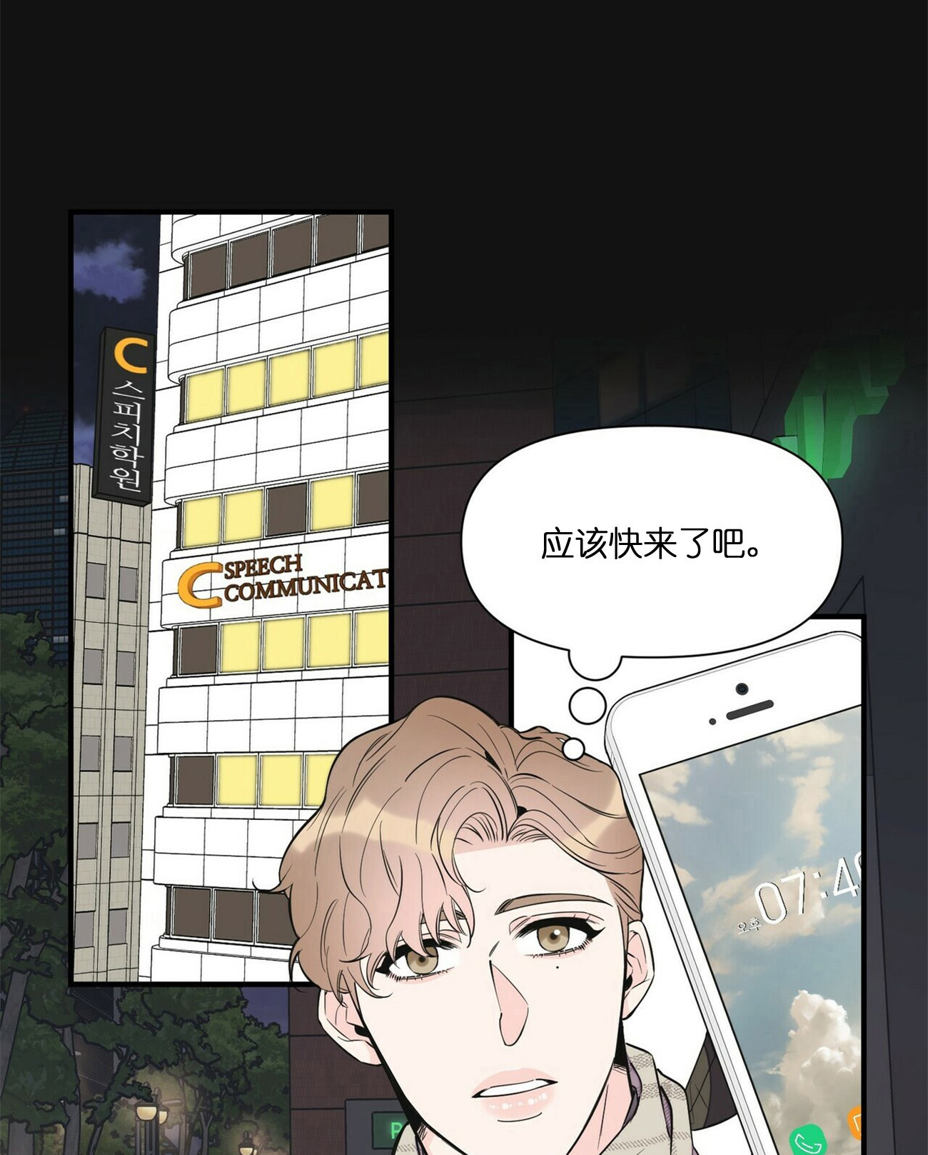 《梦一样的谎言》漫画最新章节第69话免费下拉式在线观看章节第【11】张图片