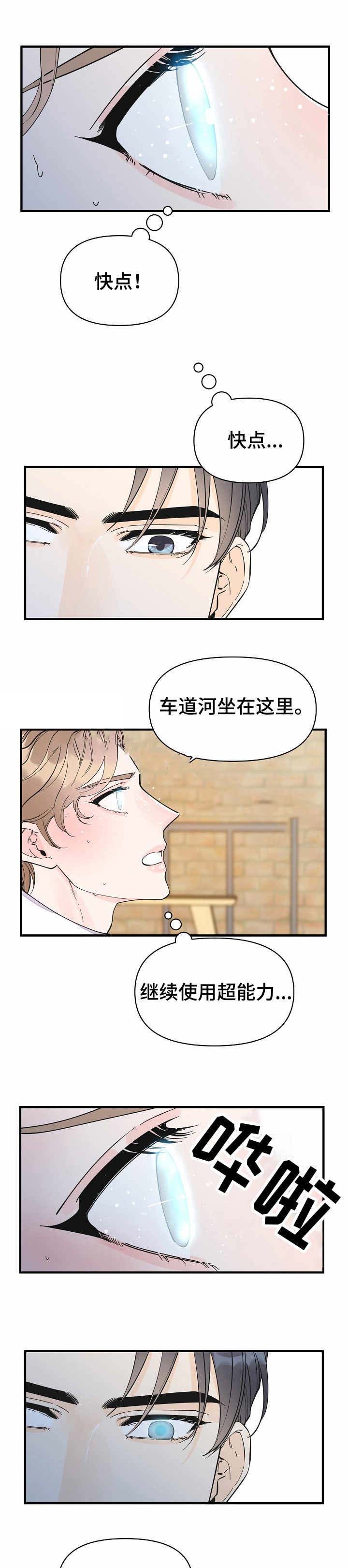 《梦一样的谎言》漫画最新章节第29话免费下拉式在线观看章节第【7】张图片