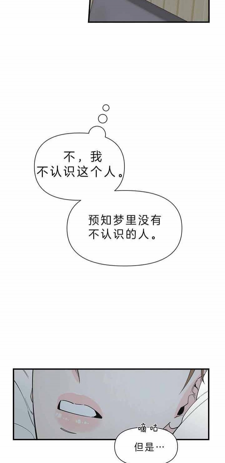 《梦一样的谎言》漫画最新章节第123话免费下拉式在线观看章节第【12】张图片