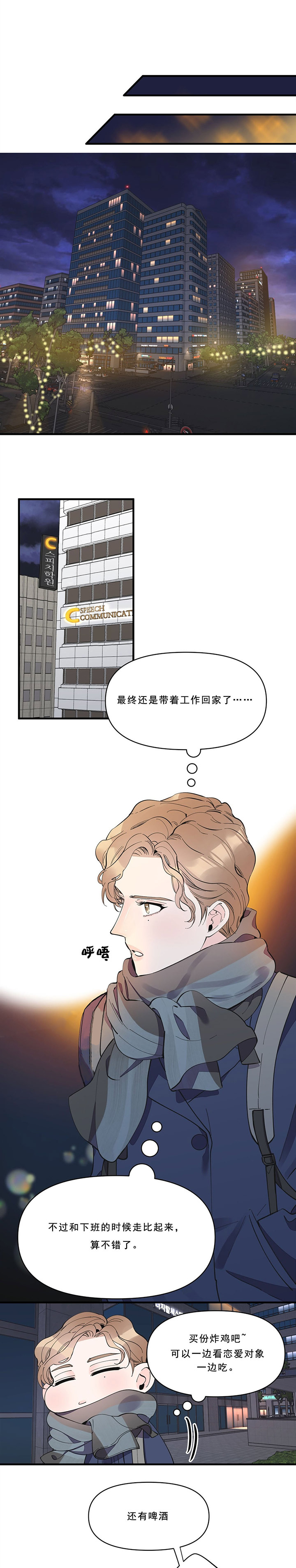 《梦一样的谎言》漫画最新章节第42话免费下拉式在线观看章节第【3】张图片