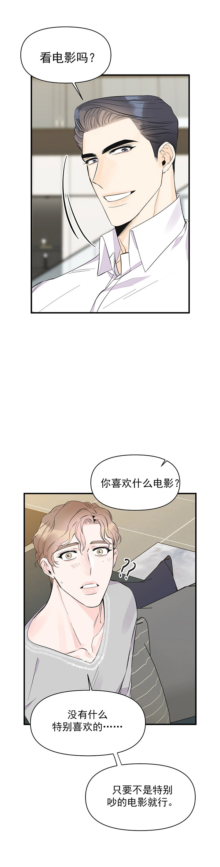 《梦一样的谎言》漫画最新章节第44话免费下拉式在线观看章节第【2】张图片