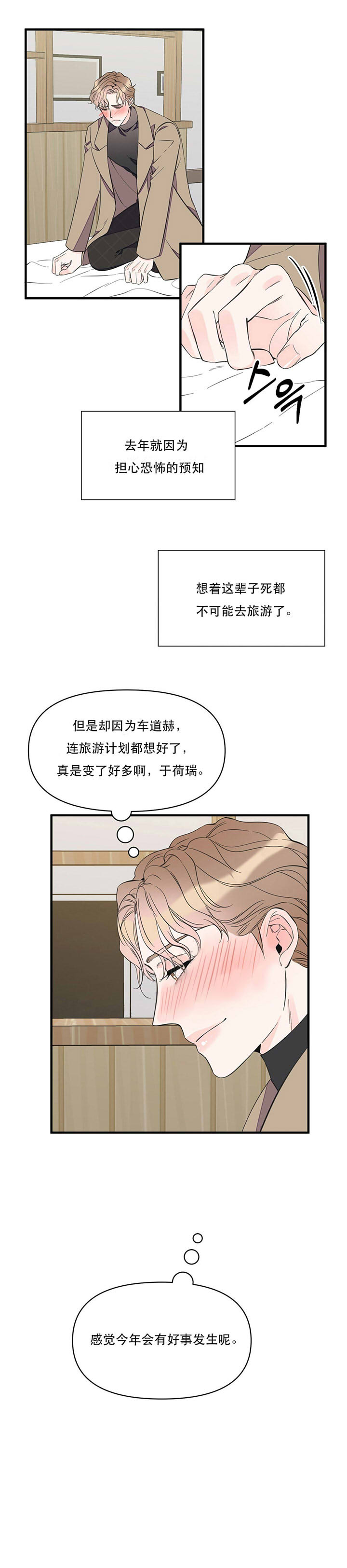 《梦一样的谎言》漫画最新章节第48话免费下拉式在线观看章节第【10】张图片