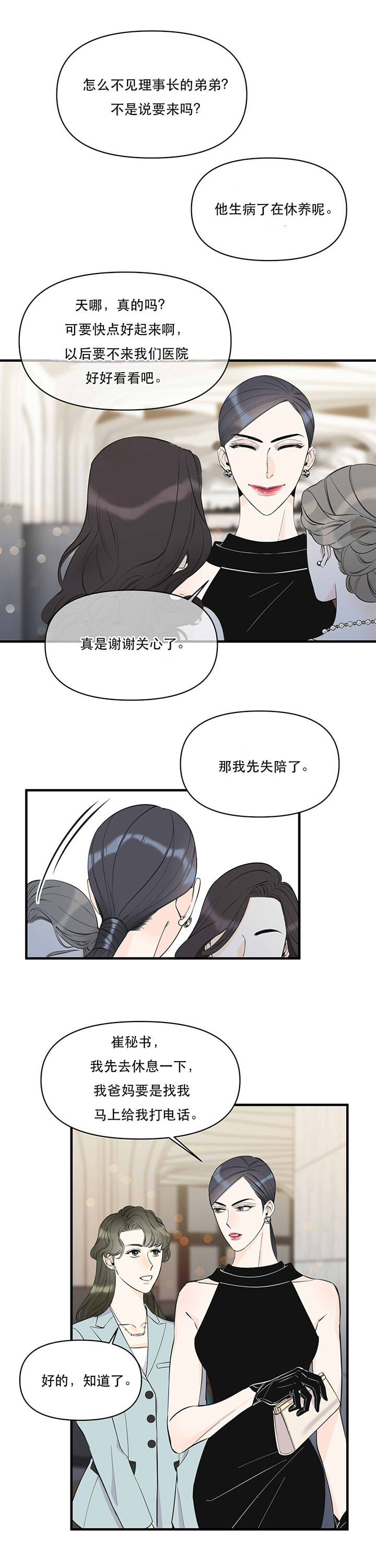 《梦一样的谎言》漫画最新章节第49话免费下拉式在线观看章节第【4】张图片