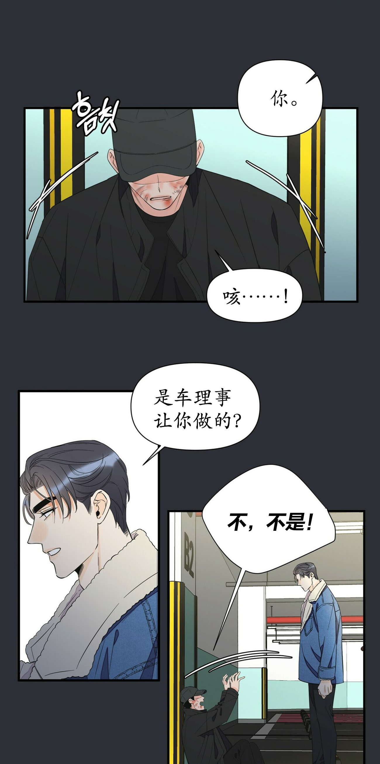 《梦一样的谎言》漫画最新章节第57话免费下拉式在线观看章节第【8】张图片